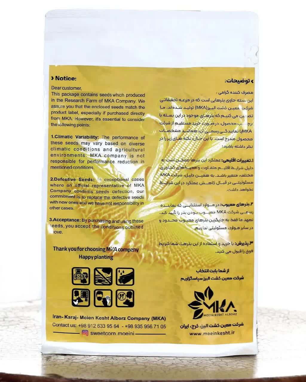بذر ذرت هیبرید فوق شیرین رقم اریس (معین کشت البرز) - Image 2