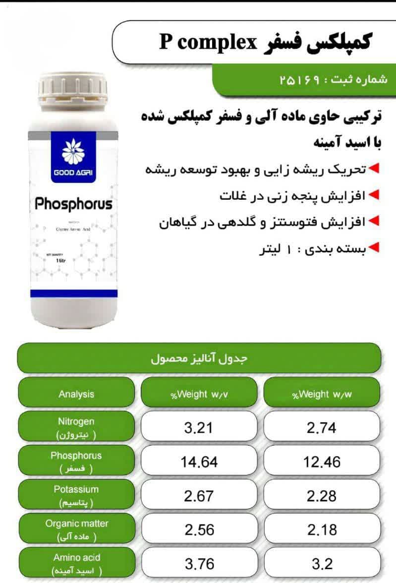 کمپلکس فسفر با برند گود اگری (goodagri) - Image 2
