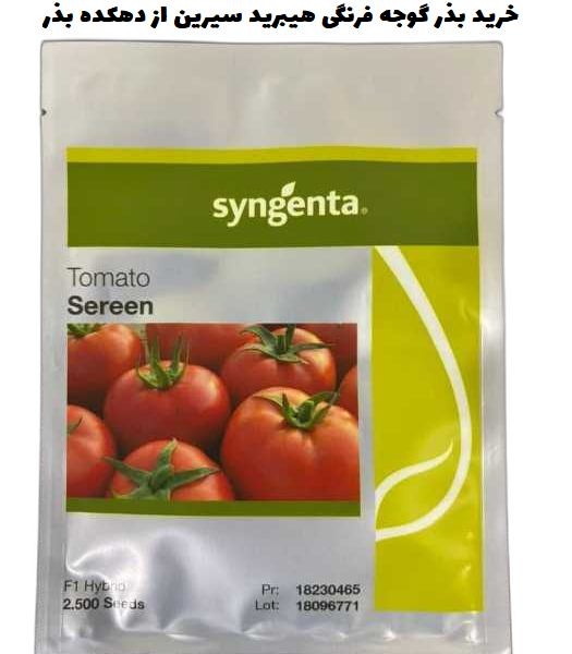 گوجه فرنگی سرین (sereen f1) بسته بندی 2500 عددی