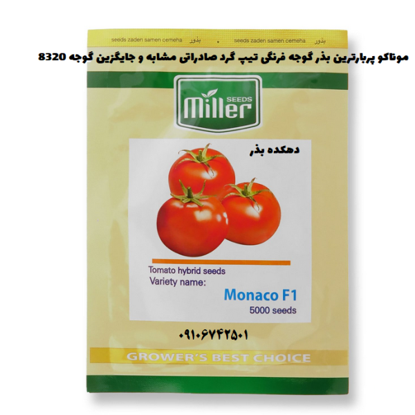 بذر گوجه فرنگی موناکو 5 هزار عددی  2023